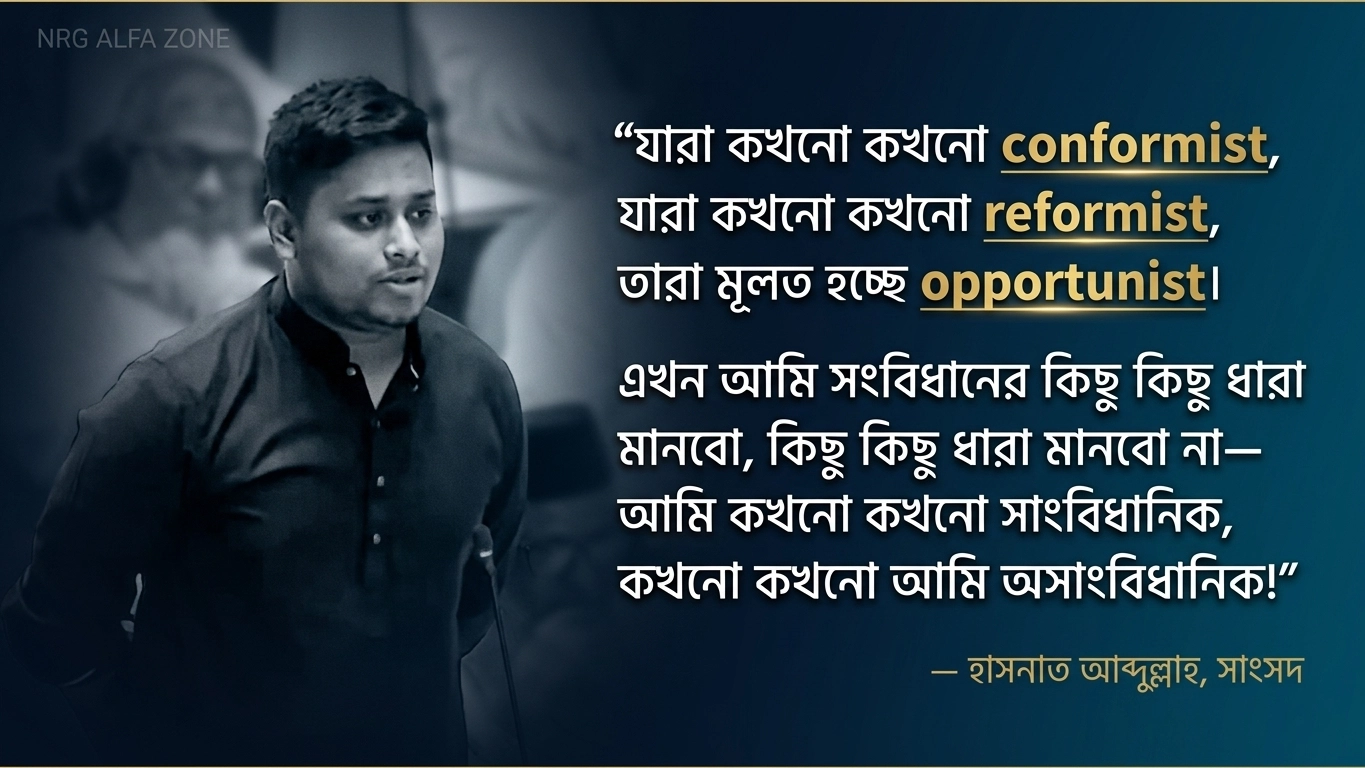 হাসনাত আব্দুল্লাহ সংসদ বক্তব্য